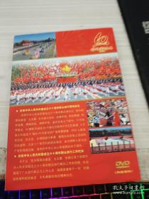 DVD 庆祝中华人民共和国成立六十周年群众游行纪念?珍藏版?