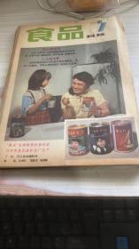 食品科技1983年第7期