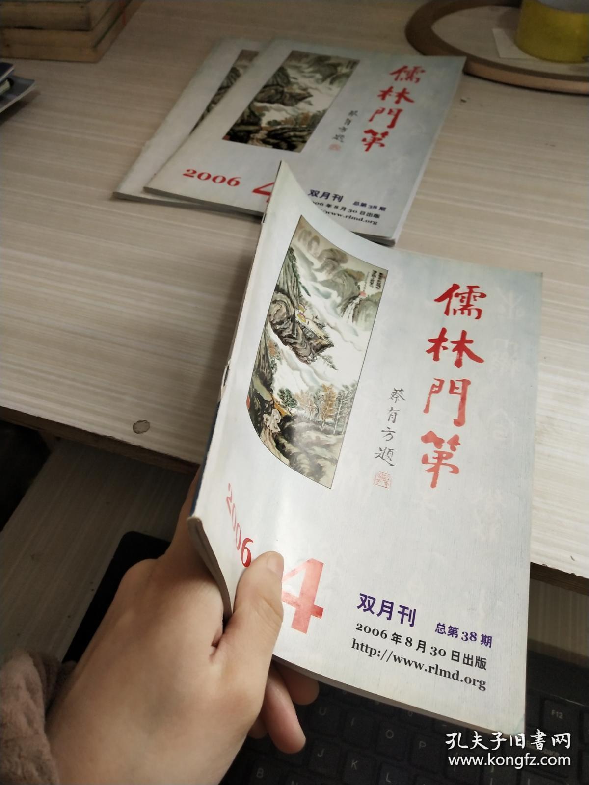 儒林门第 2006 4