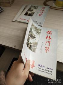 儒林门第 2006 4