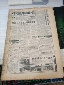 报纸 中国集邮报1996  全年