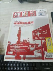 理财周刊2012年第19期