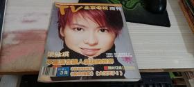 TV北京电视周刊2004年15期