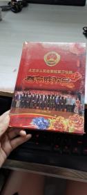 2017 春节联欢会 DVD