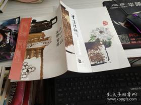 笔墨精观 赵梅生小品