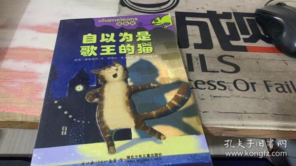 自以为是歌王的猫：变色龙