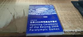 光盘：北京2008年残奥会开模式