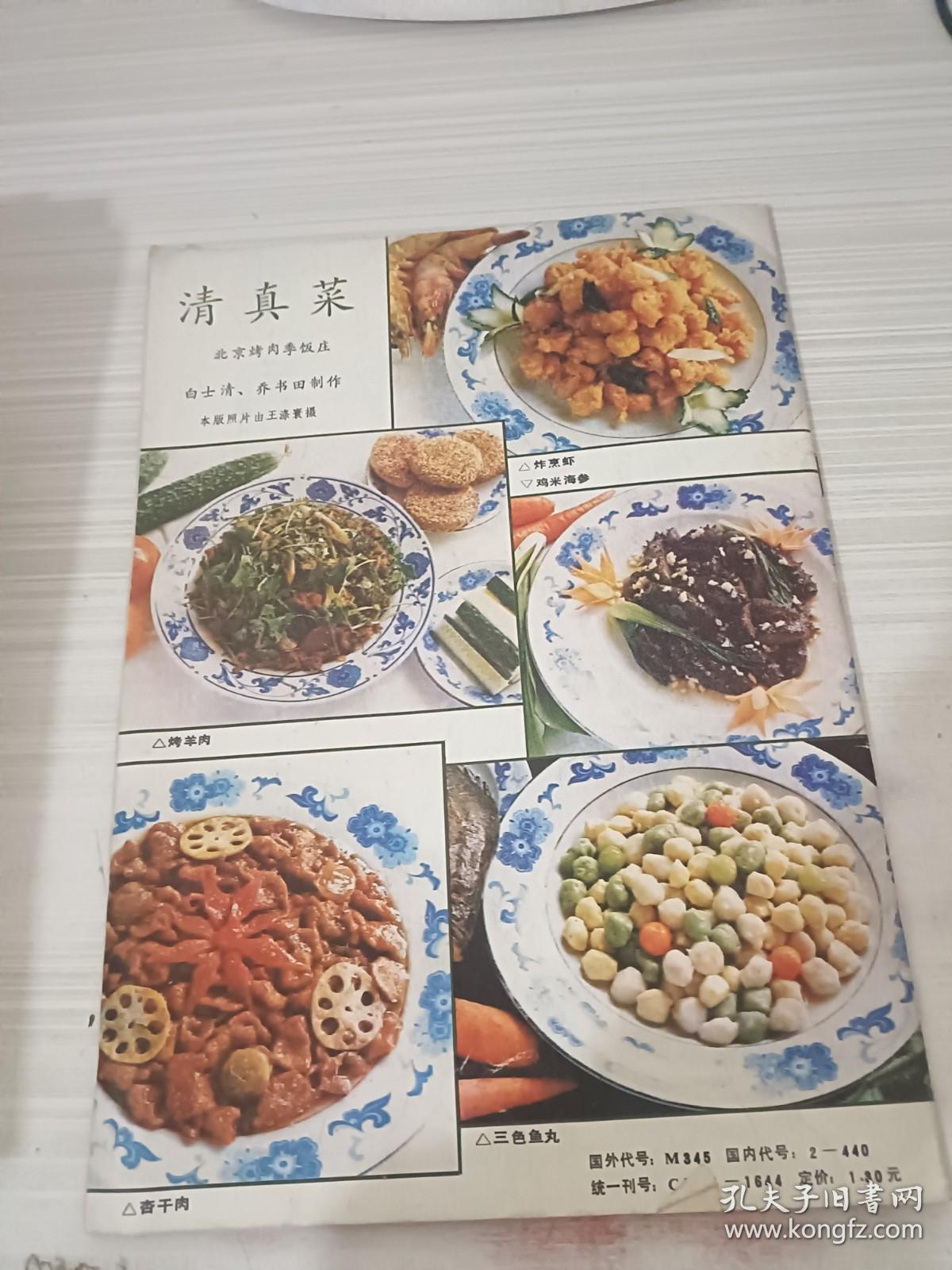 中国烹饪 1990年第7期