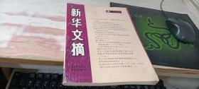新華文摘（1993/年第4期）