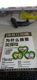 保险行销 中文简体版 268（2011 8）