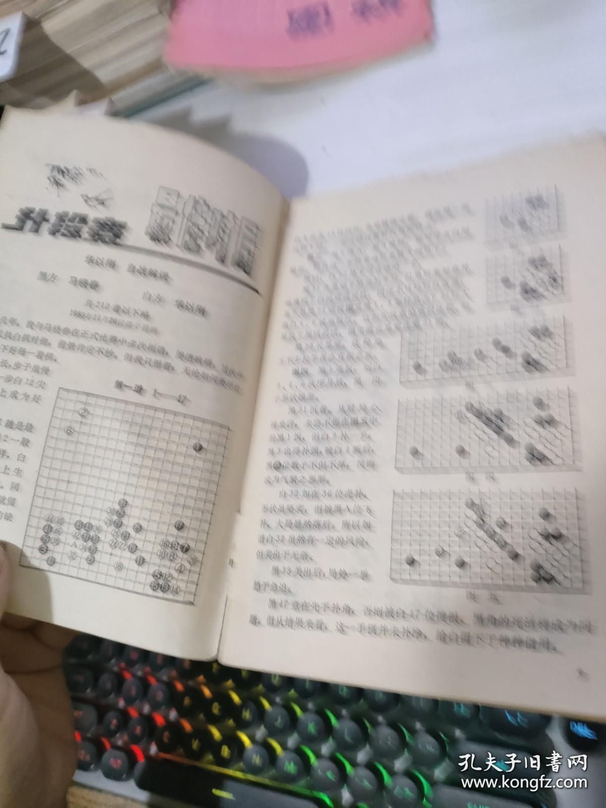 围棋 1984.2