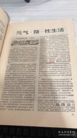 气功与科学1987年第2期