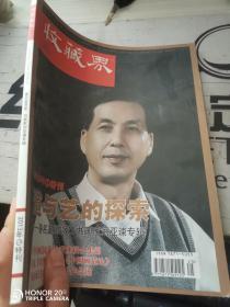 收藏界2013.1特刊