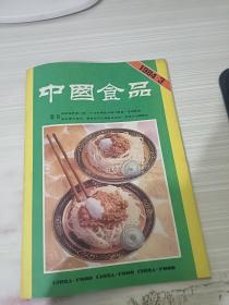 中国食品 1984 3