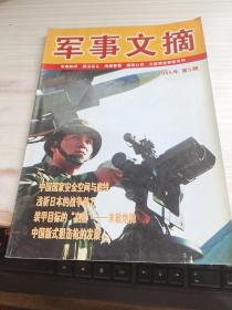 军事文摘 2005年 第5期