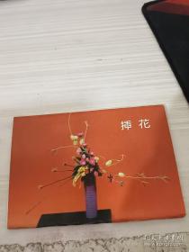 明信片 插花9张