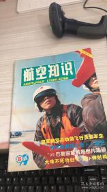 航空知识1999-8