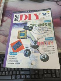 电脑DIY之友 1999年12月