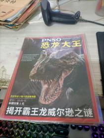 信息周刊 恐龙大王 纪念号