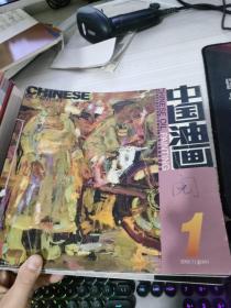 中国油画2003.1-3  3本合售