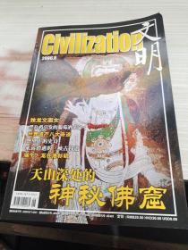 文明（2006年6月、總第55期）