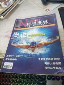 Newton 科学世界2012.8