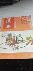 漫画月刊（1990年第12期）