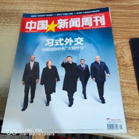 中国新闻周刊2014 45