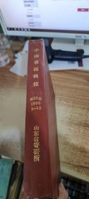 中国兽医科技  1995年第25卷  1-12