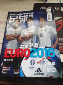 足球周刊2015年24期总672