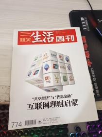 三联生活周刊2014 8