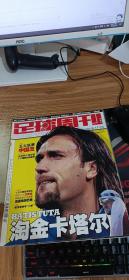 足球周刊2003年6.17-23（总67期）