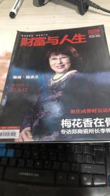 财富与人生2013年6月刊