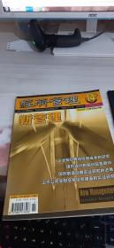 经济管理2003 14