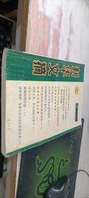 新華文摘（2002/年第3期）