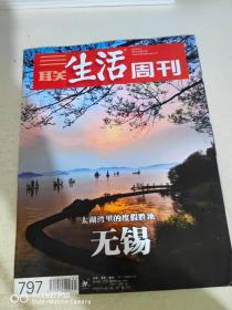 三联生活周刊2014年 第31期