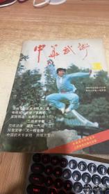 中华武术1985 3