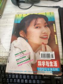 科学与生活1994年第8期