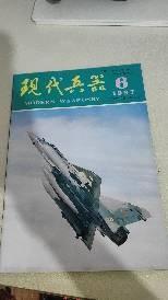 现代兵器  1997  6