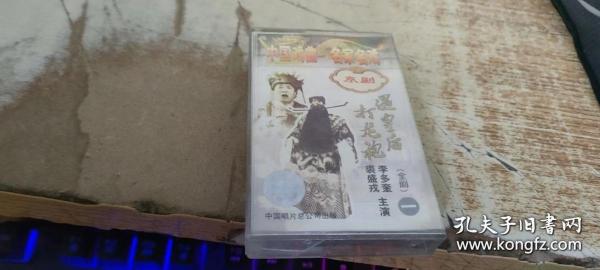 磁带：中国戏曲 名家名戏