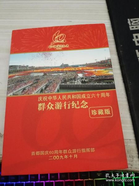 DVD 庆祝中华人民共和国成立六十周年群众游行纪念?珍藏版?