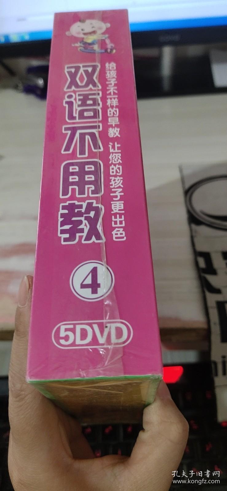 DVD 双语不用教  4