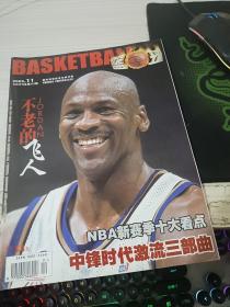 《篮球》月刊2002年第11期