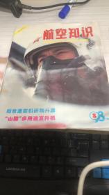 航空知识 1998年8月号