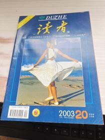 读者 2003年第 20期