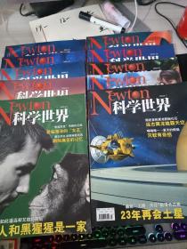 科学世界 2004年2-12期