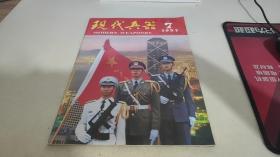 现代兵器  1997  7