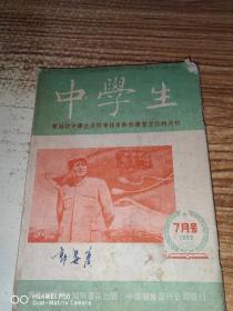 中学生 1952   7