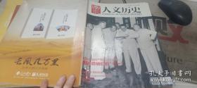 国家人文历史。2016/7