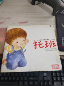 绘本 幼儿园活动整合课程.托班 上:2-3岁